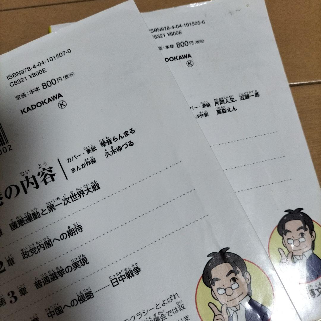 日本の歴史 角川