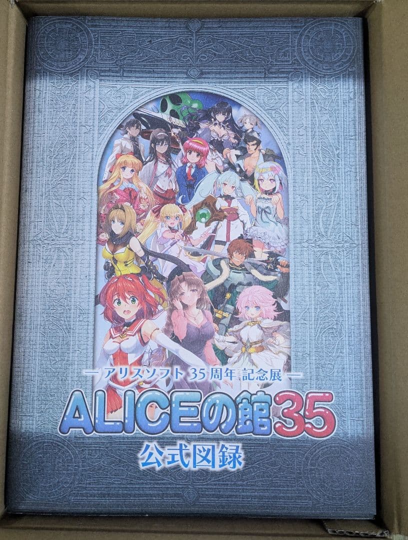 アリスソフト35周年記念展「ALICEの館35」公式図録
