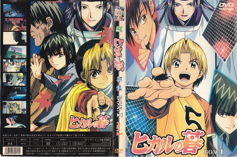 ヒカルの碁　DVD　全13巻