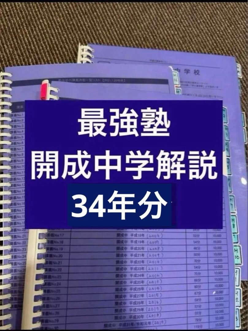 最強塾　開成過去問解説板書34年分