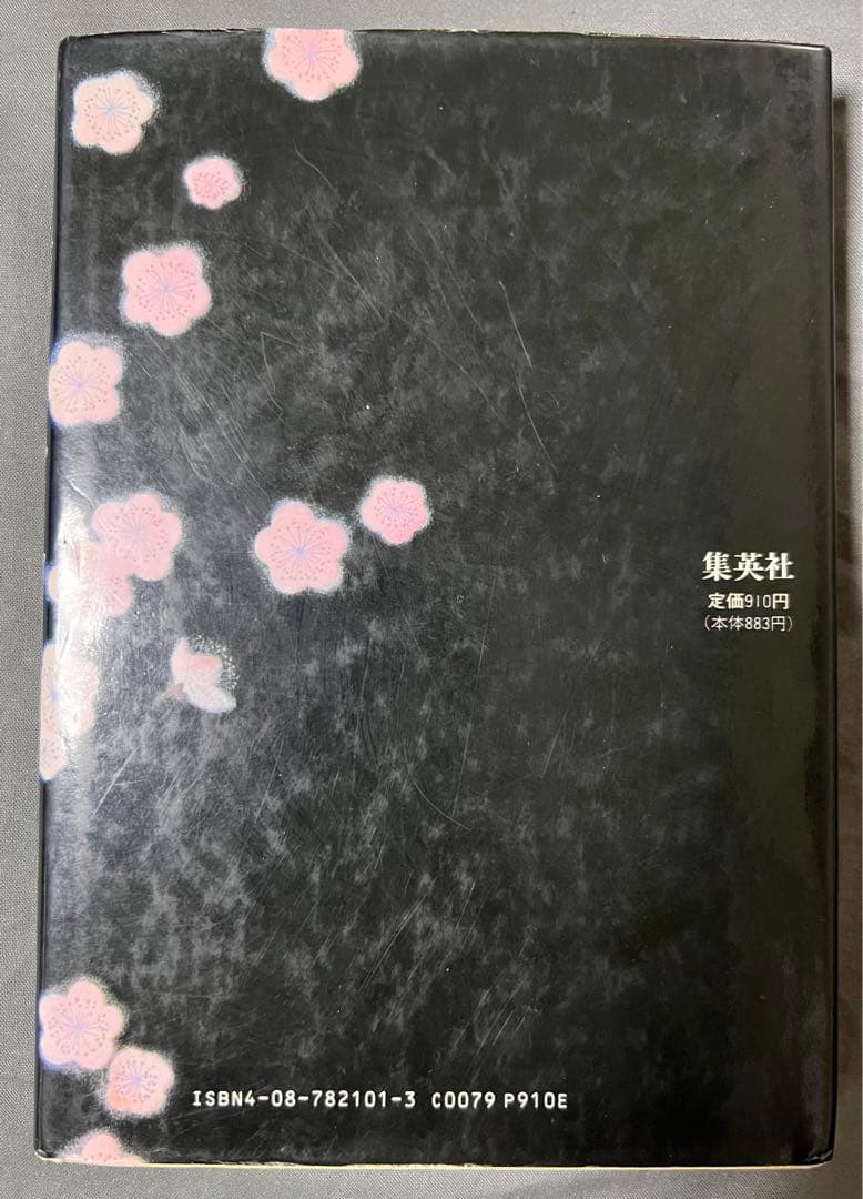 【集英社】草迷宮・草空間 / 内田善美