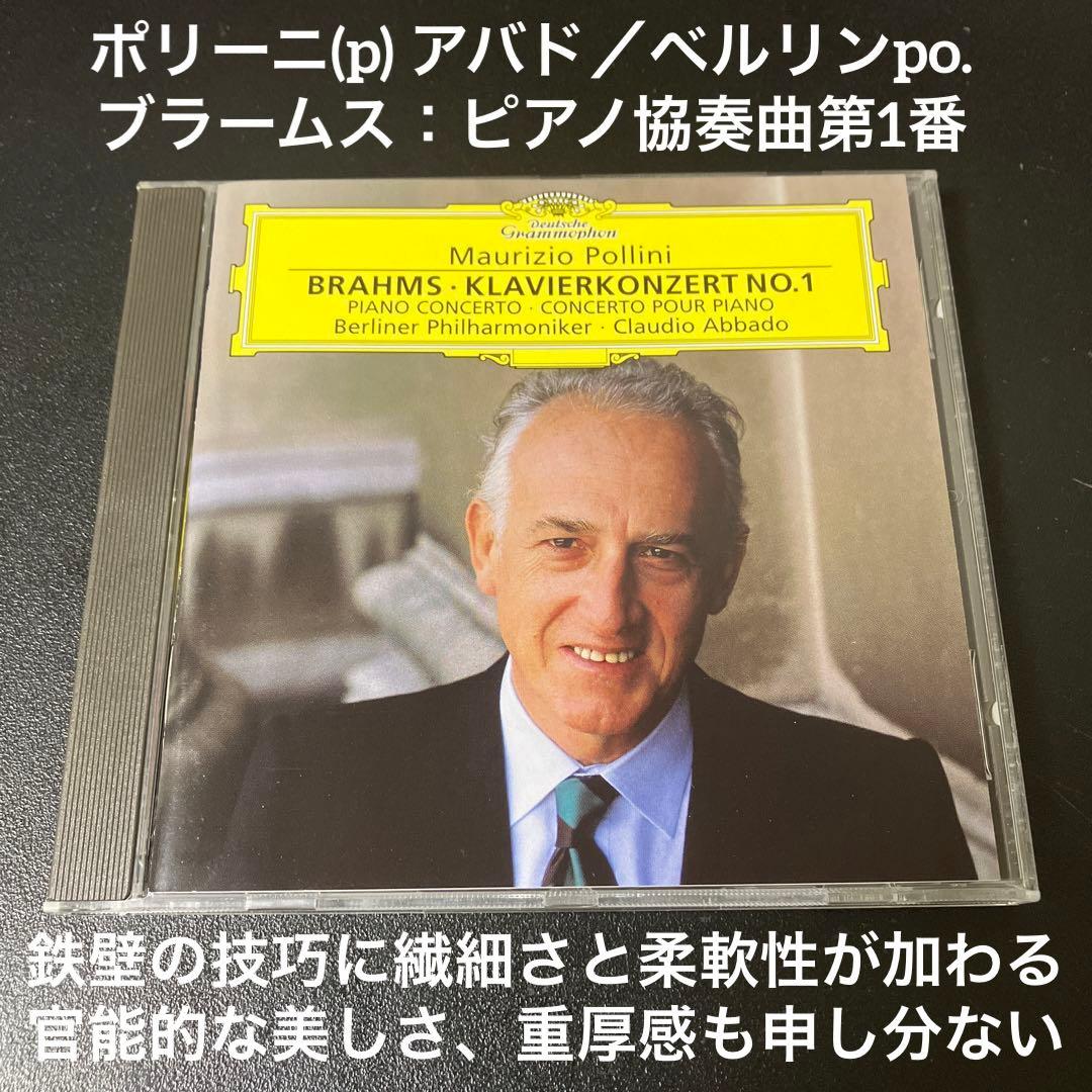 【売約済】ポリーニ(p)アバド&ベルリン・フィル／ブラームス：ピアノ協奏曲第1番