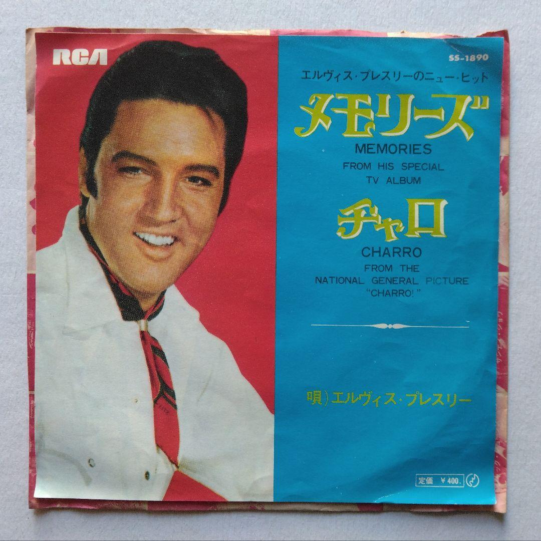 エルヴィス・プレスリー ★【EP】メモリーズ