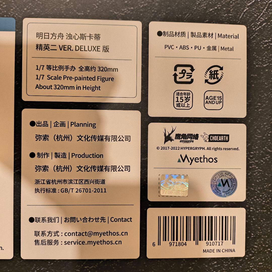 【特典】アークナイツ　濁心スカジ　デラックス版