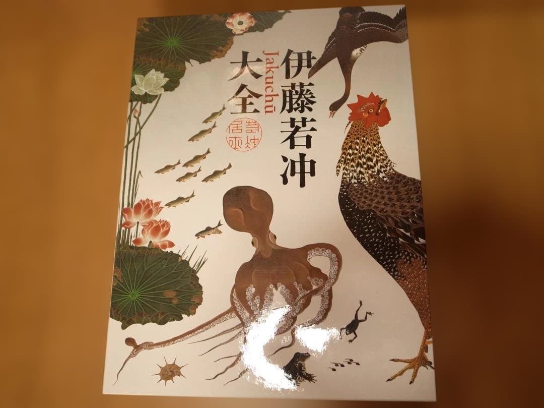 伊藤若冲　大全　京都国立博物館(編)