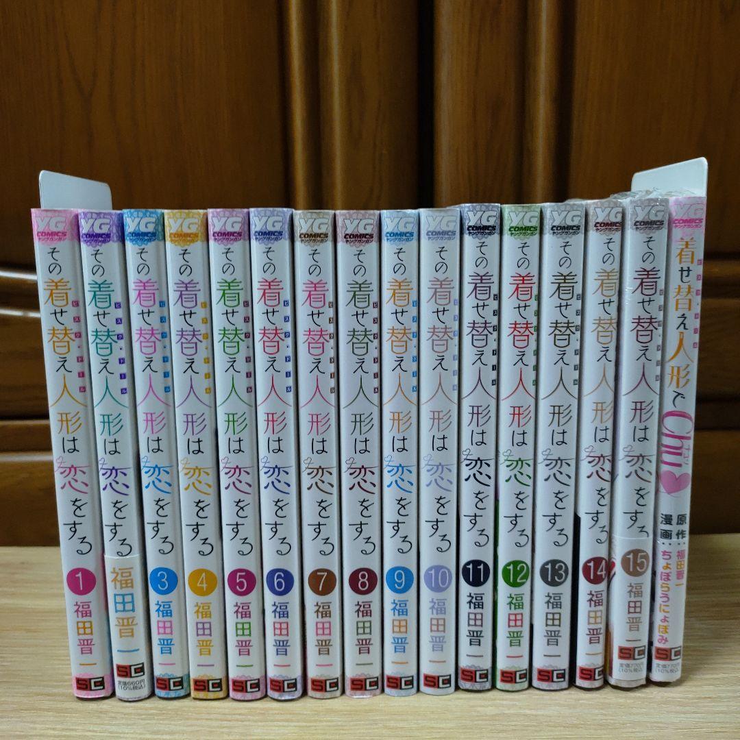 その着せ替え人形（ビスクドール）は恋をする　完結セット　福田晋一
