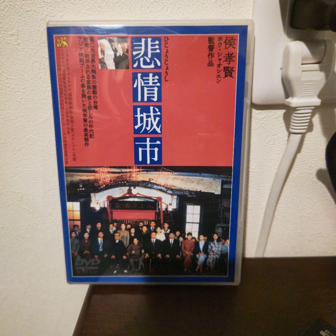 a*i様 悲情城市 DVD