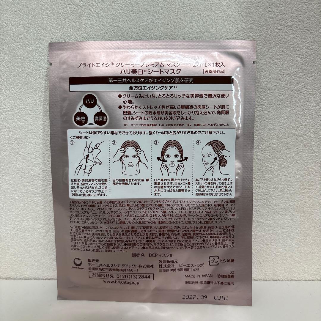 skywalker　BRIGHTAGE スキンケアトライアル７点セット