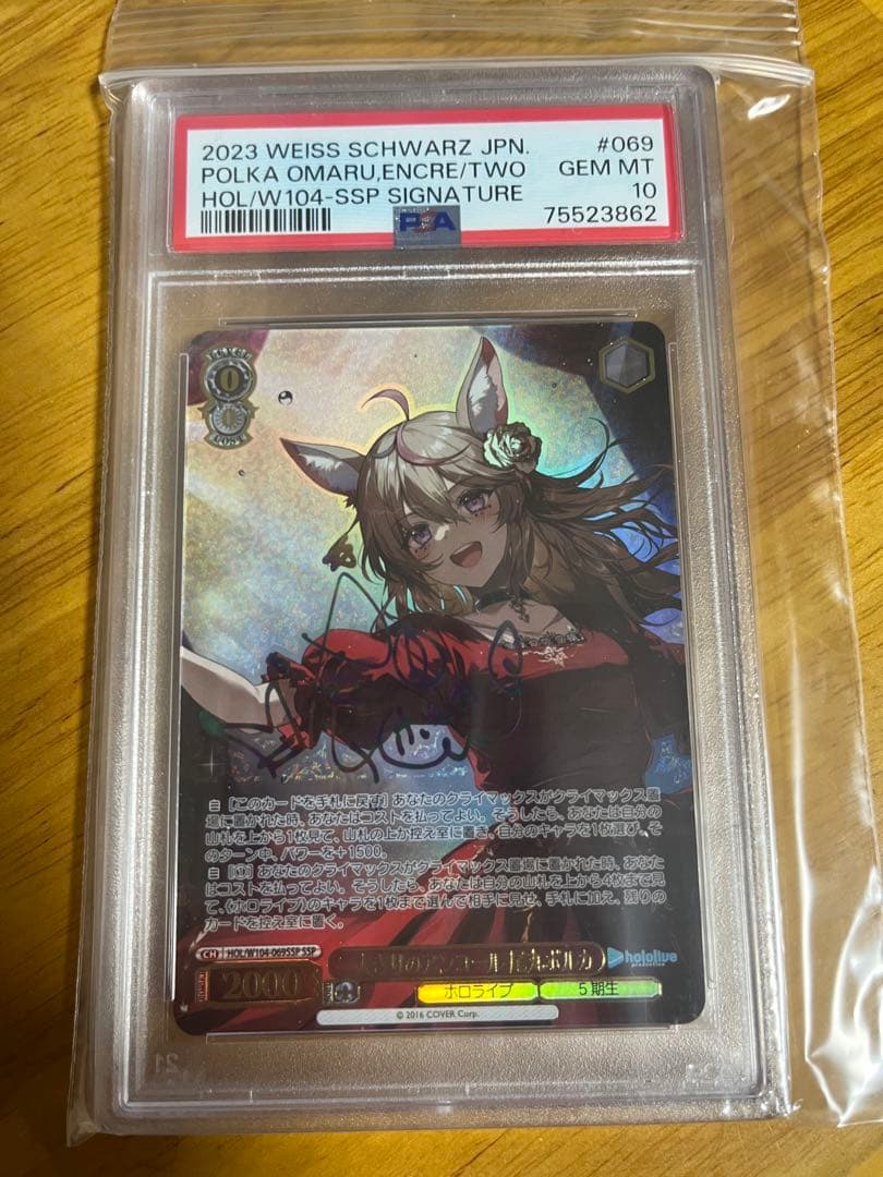 ヴァイス  PSA10二人きりのアンコール 尾丸ポルカ　SSP