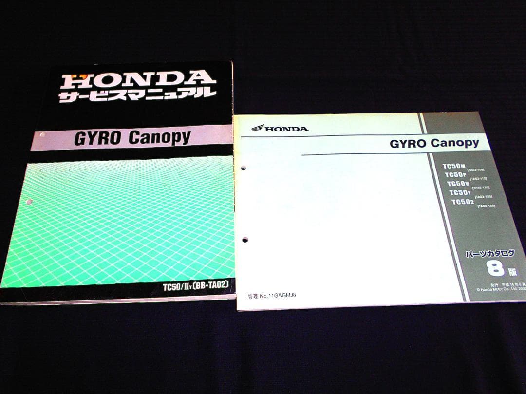 ホンダ ジャイロキャノピー〔BB-TA02〕TC50 純正サービスマニュアル