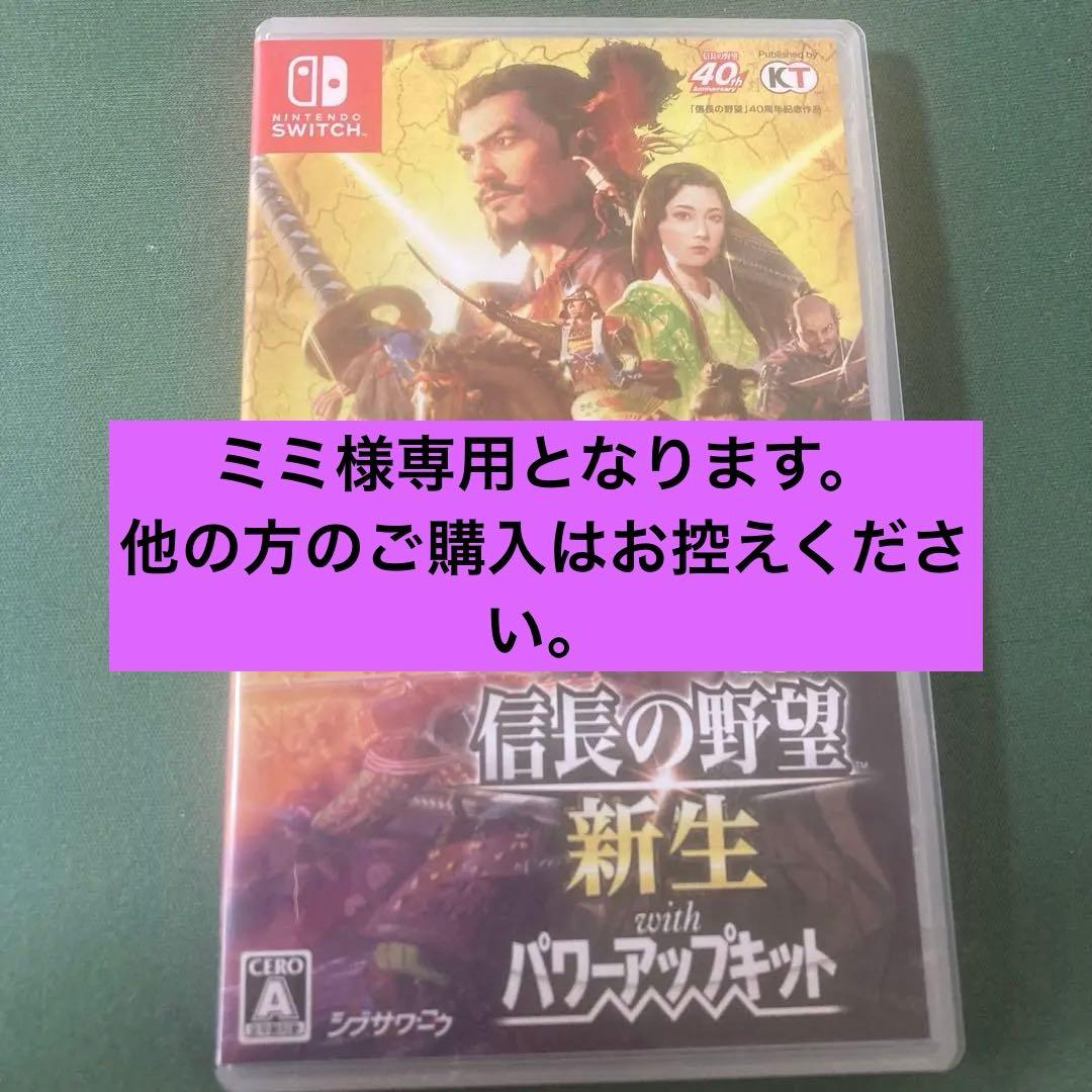 ミミ 信長の野望 新生 with パワーアップキット