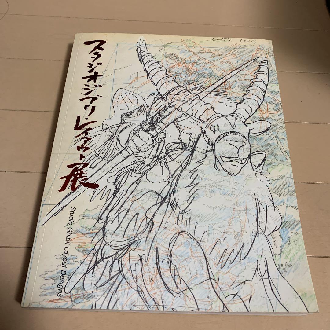 スタジオジブリ・レイアウト展