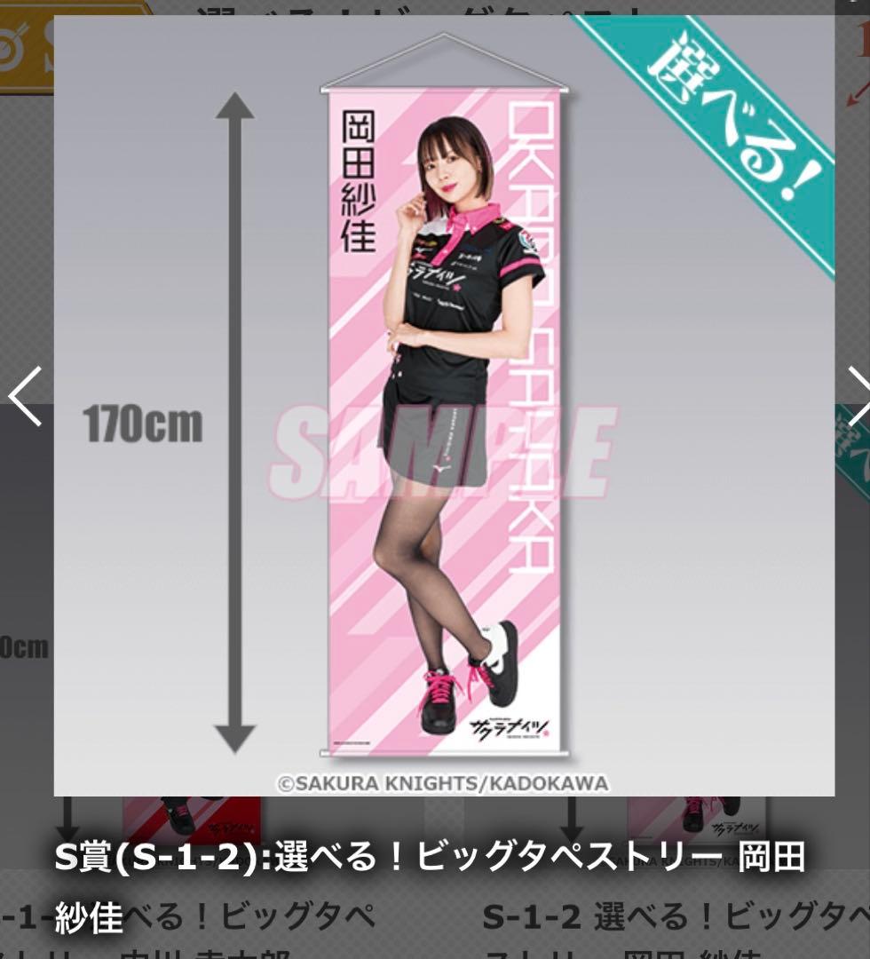 くじ引き堂 サクラナイツ 岡田紗佳 おかぴー