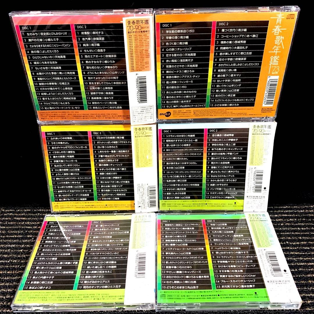 青春歌年鑑BEST30 '60〜'90 62枚CDセット