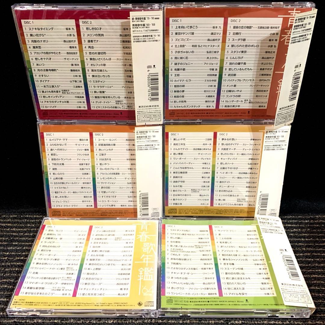 青春歌年鑑BEST30 '60〜'90 62枚CDセット