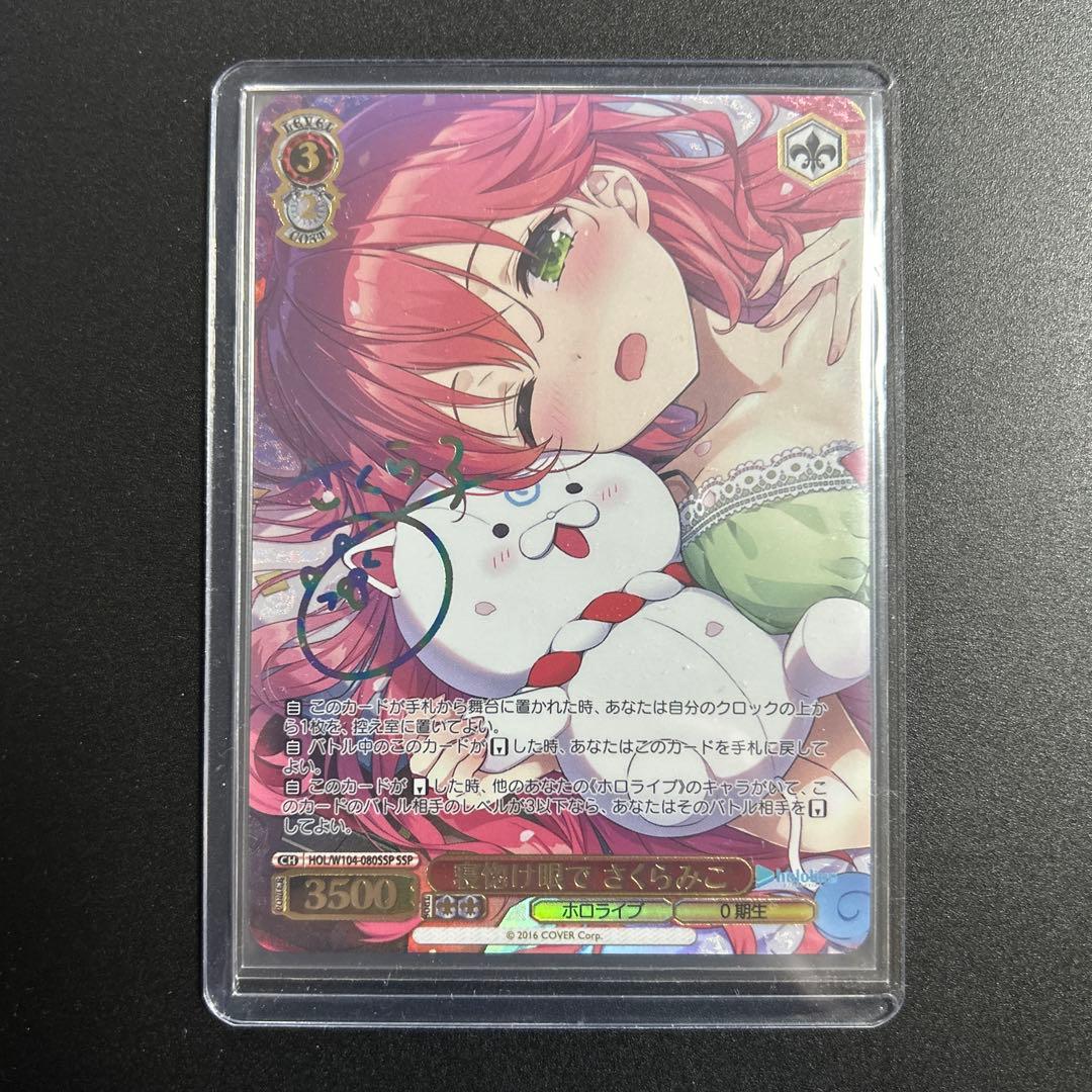 寝惚け眼で　さくらみこ　ssp ホロライブ　ヴァイスシュヴァルツ