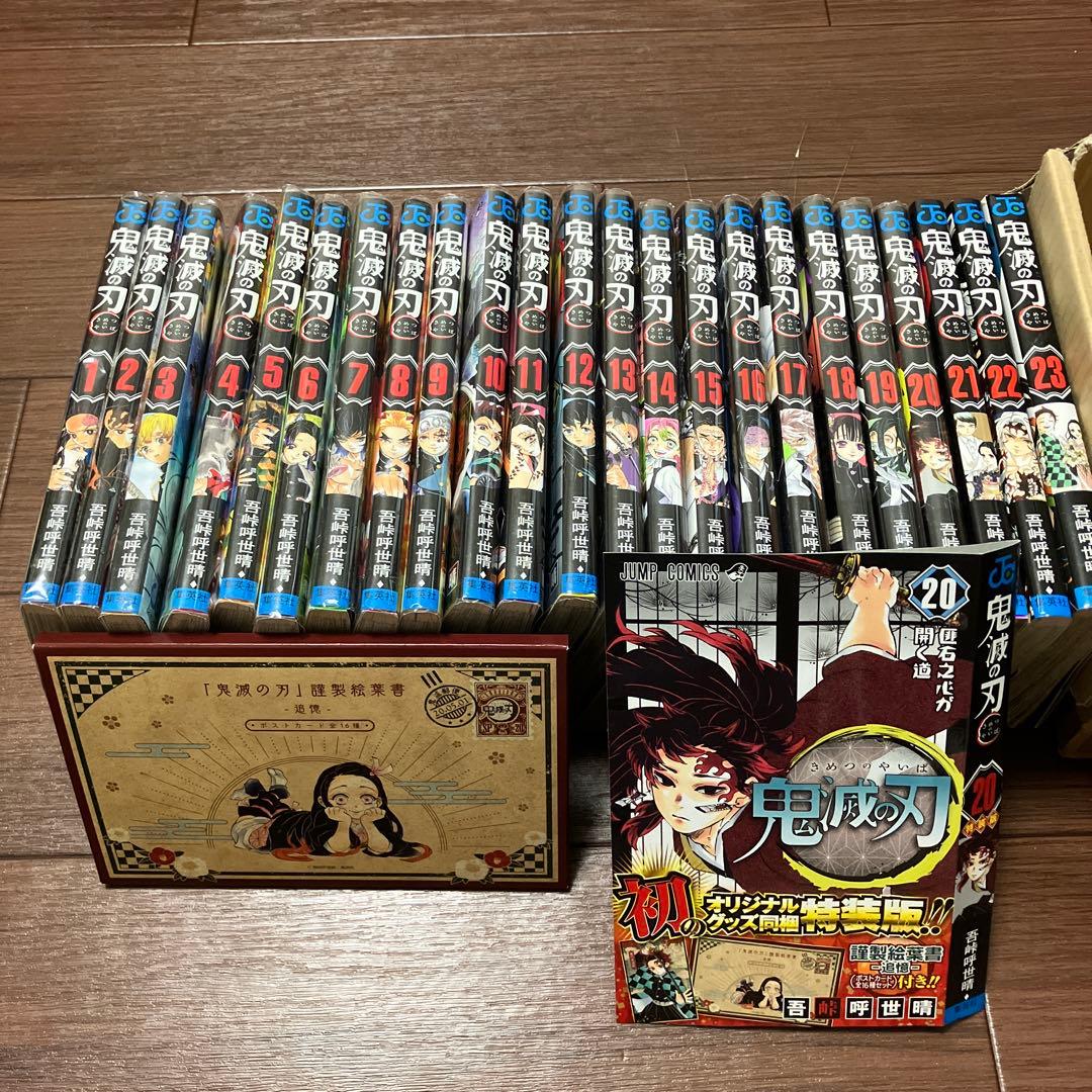 鬼滅の刃全巻20〜23巻まで初版謹製絵葉書ポストカード付特装版　劇場版入場者特典