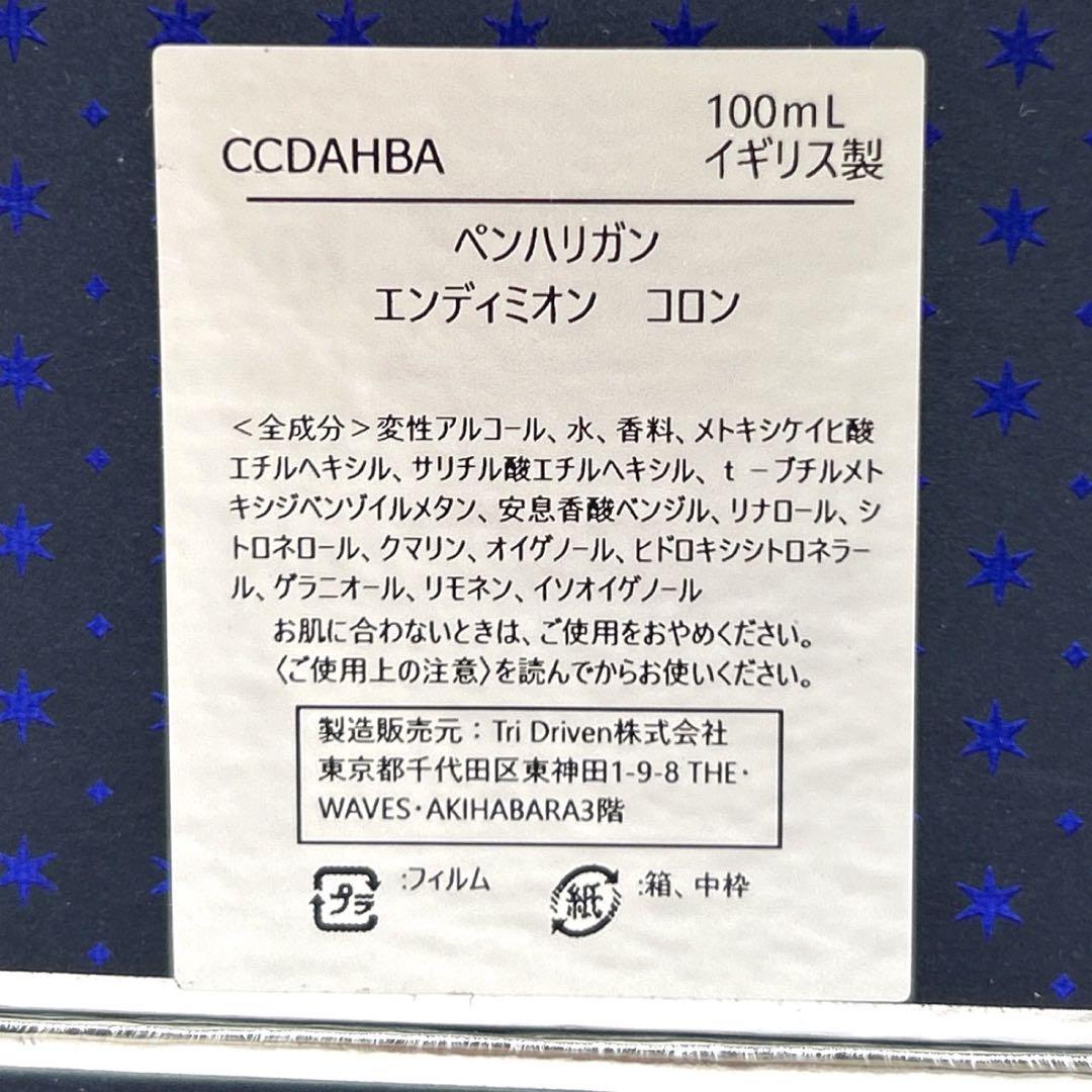 PENHALIGON'S ペンハリガン エンディミオン 100ml 未使用