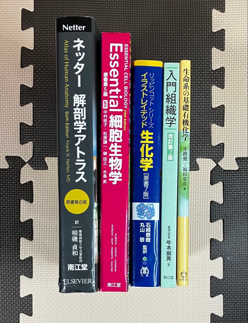医学書 5冊セット