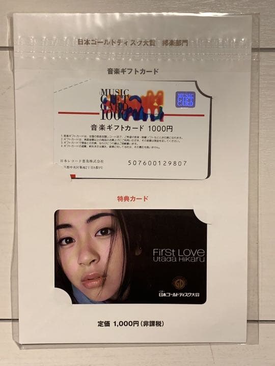 宇多田ヒカル　アーティストカード