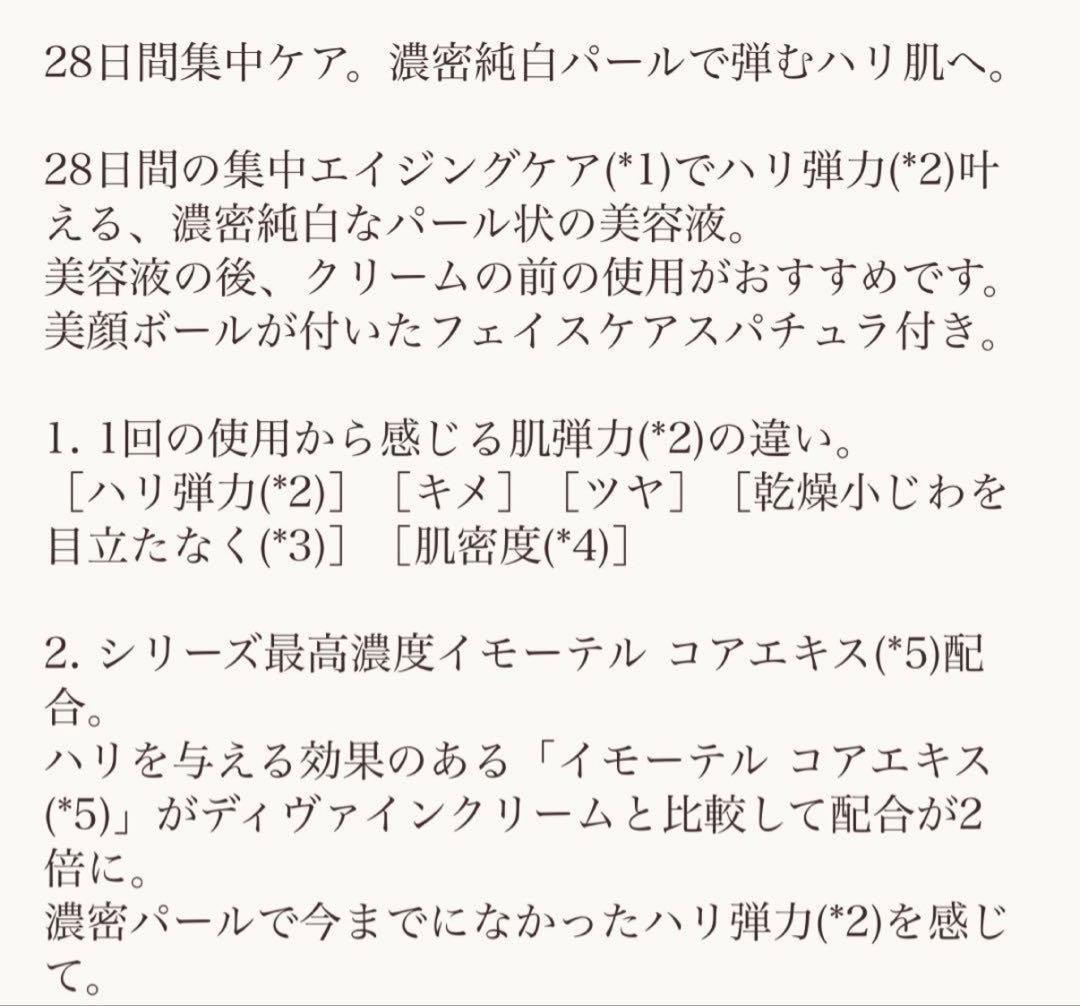 ロクシタン　イモーテル ディヴァインパールズ(数量限定)エイジングケア美容液