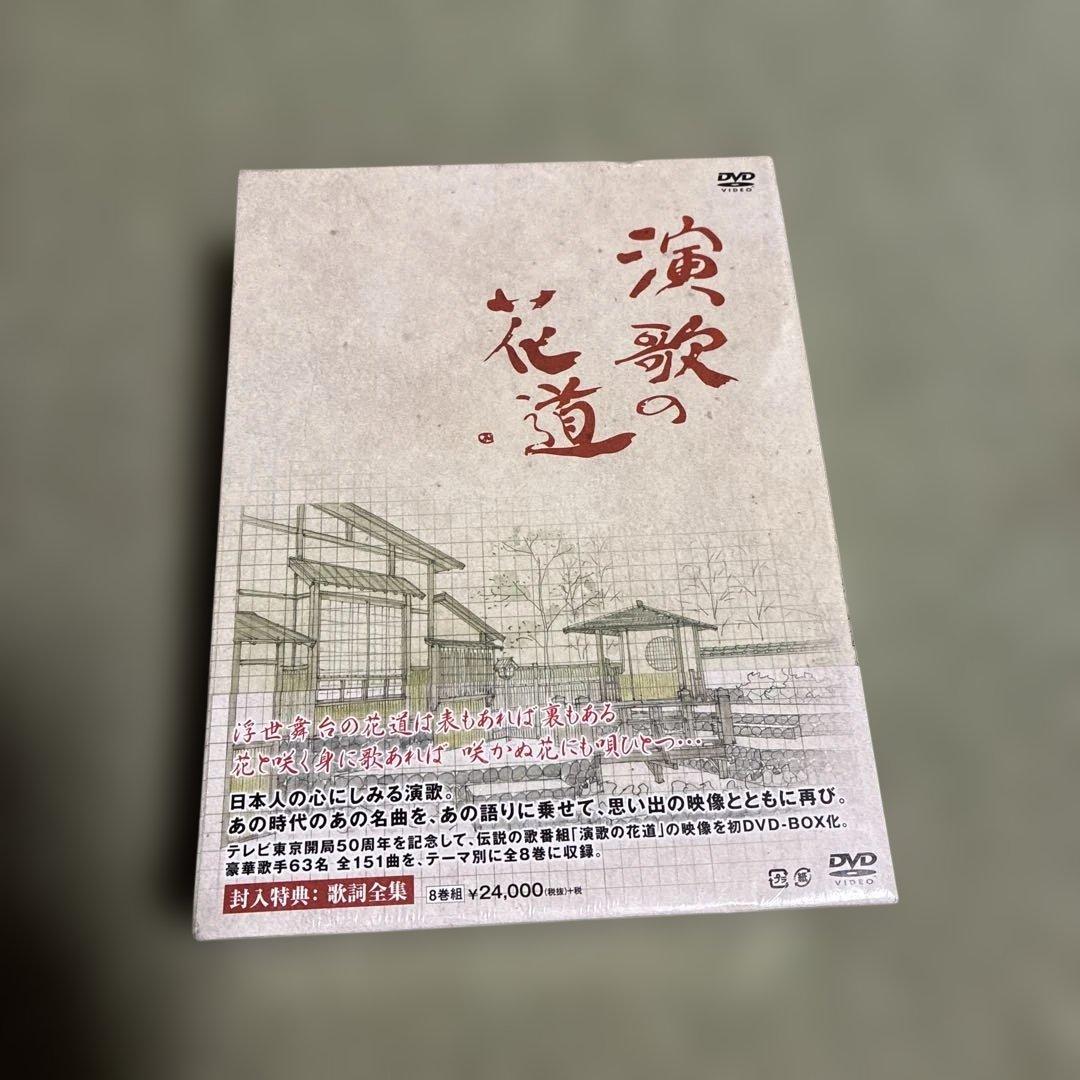 演歌の花道DVD BOX テレビ東京開局50周年記念 8枚組　未開封