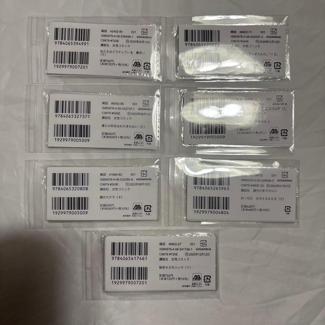 講談社 春のマンガまつり　バーコード70枚