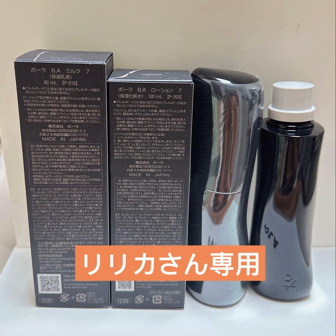 〇ローション リフィル 〇ミルク 本体