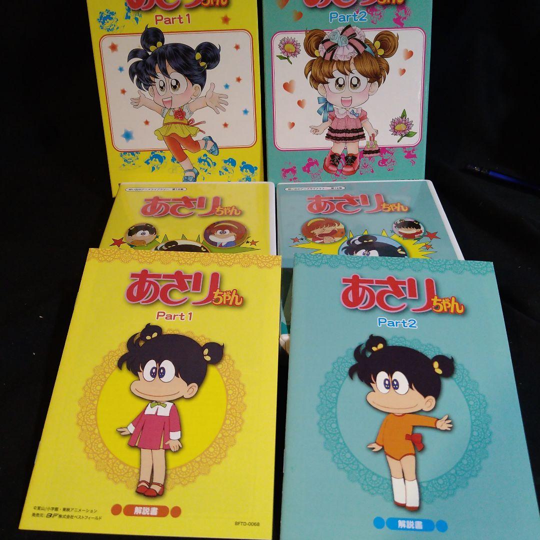 出品最終日特価中！　あさりちゃんDVD−BOX1＆2　セット