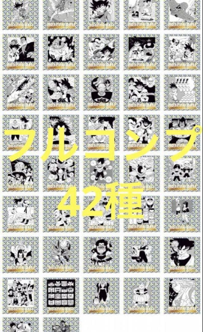 ドラゴンボールウエハース40周年記念版2 フルコンプ42種　新品未開封　⑦
