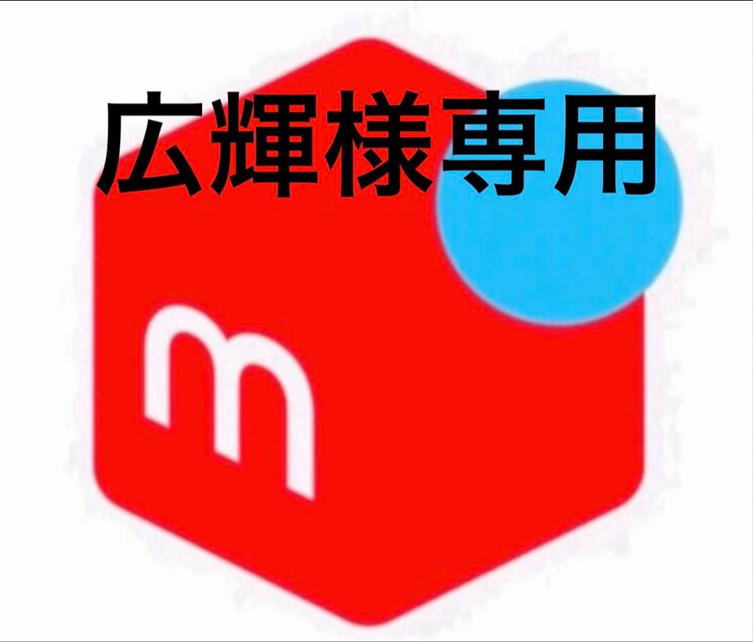 広輝
