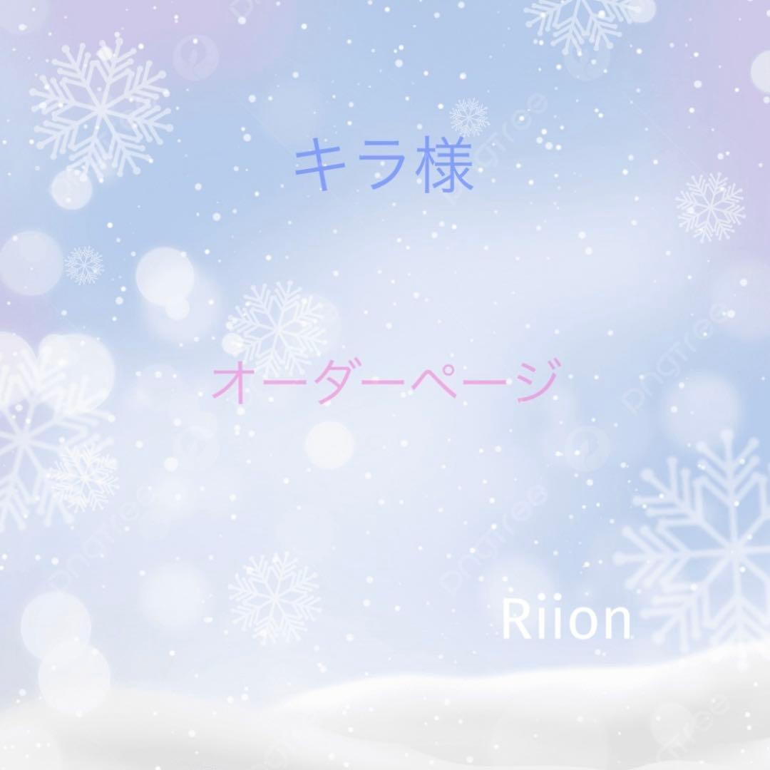 お客様✨専用ページ✨