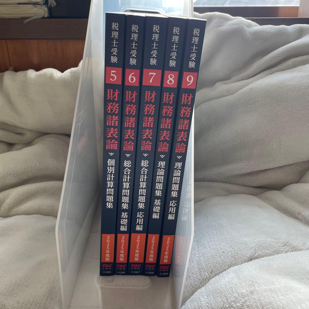 2025年度版 5 財務諸表論 個別計算問題集