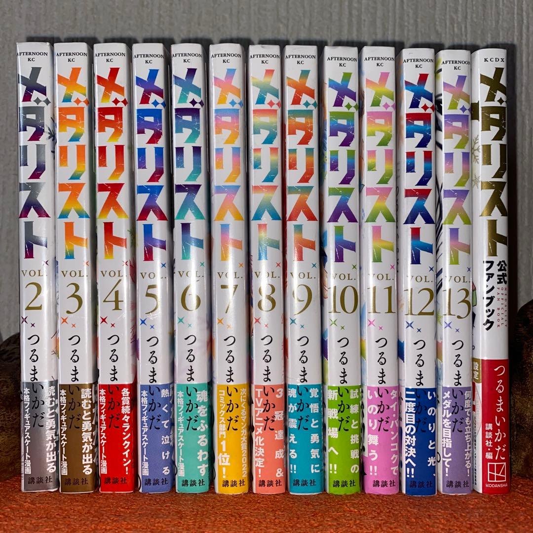 最終値下げ　メダリスト　つるまいかだ　全初版本新品未開封品　レア特典多数
