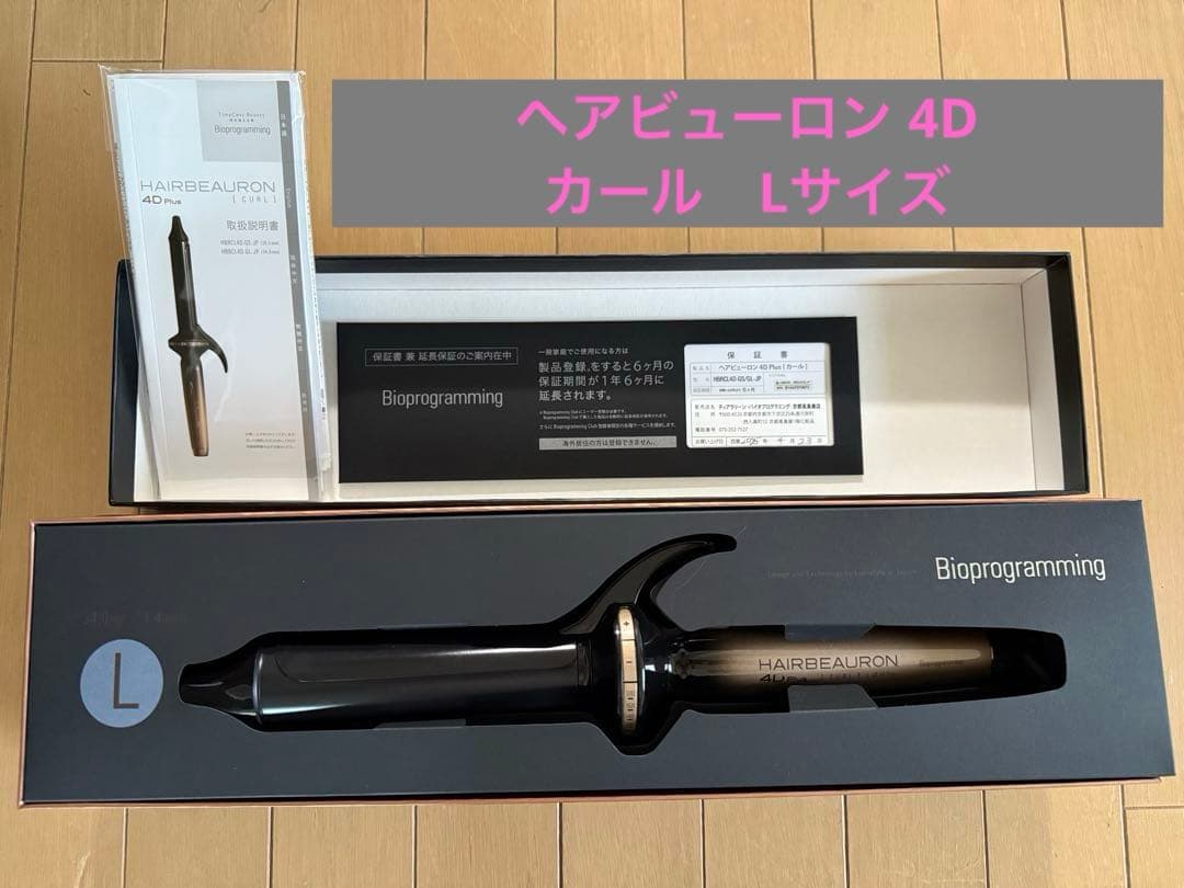 美品HAIRBEAURON 4D Plus Curl Lサイズ ヘアビューロン