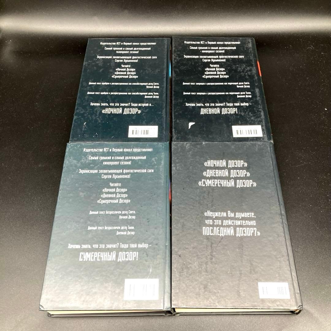 ★ロシア映画原作★ナイトウォッチロシア語全巻セット★送料無料★