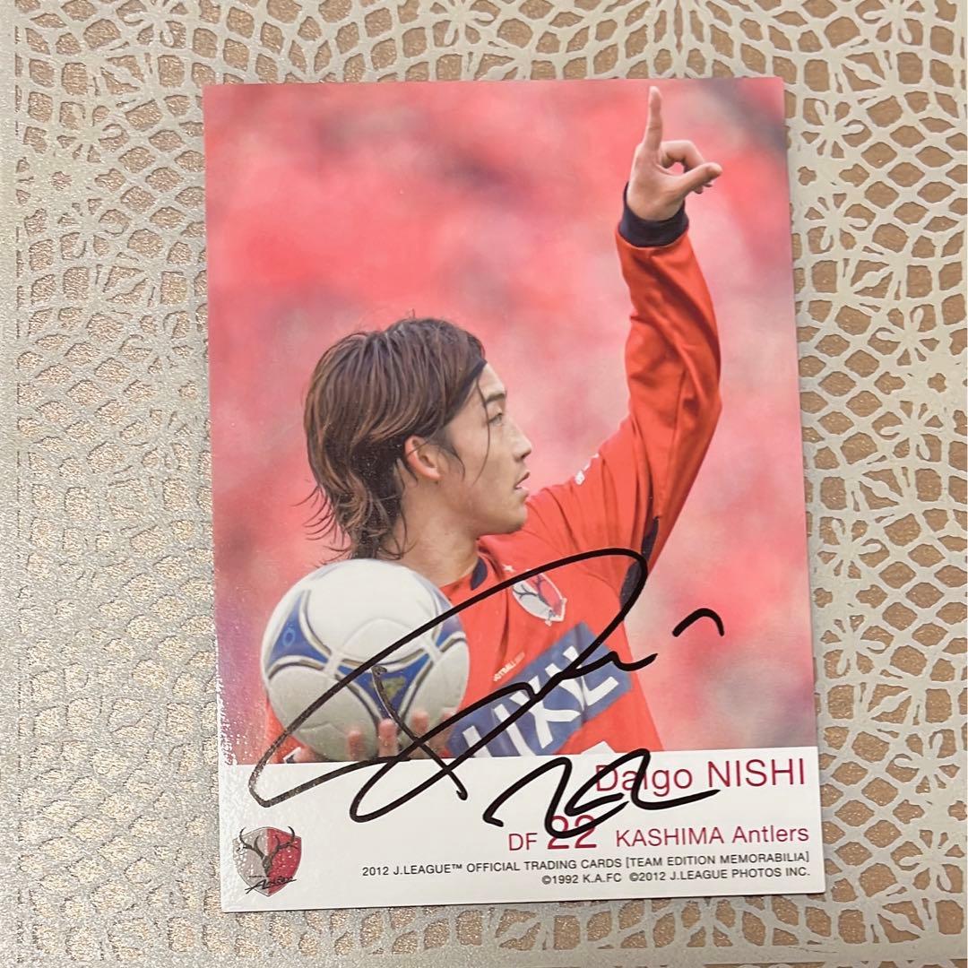 西大伍　直筆サイン　カード　鹿島アントラーズ