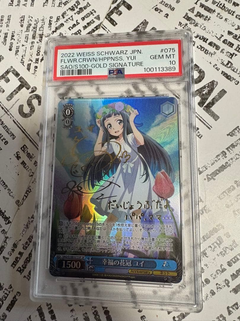 幸福の花冠 ユイ sp psa10