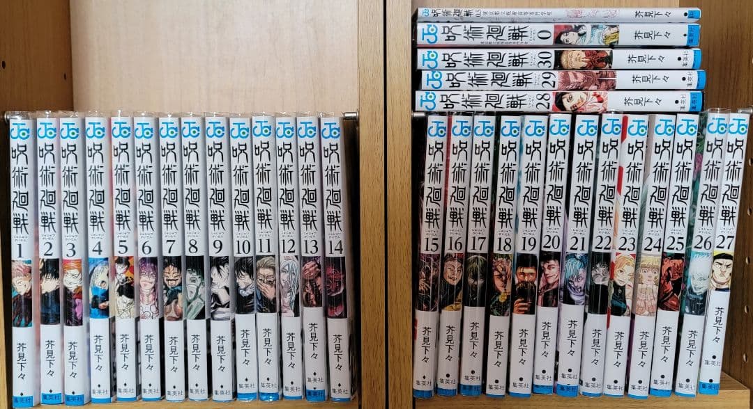 呪術廻戦 全巻セット 0巻+0.5巻込の全32冊