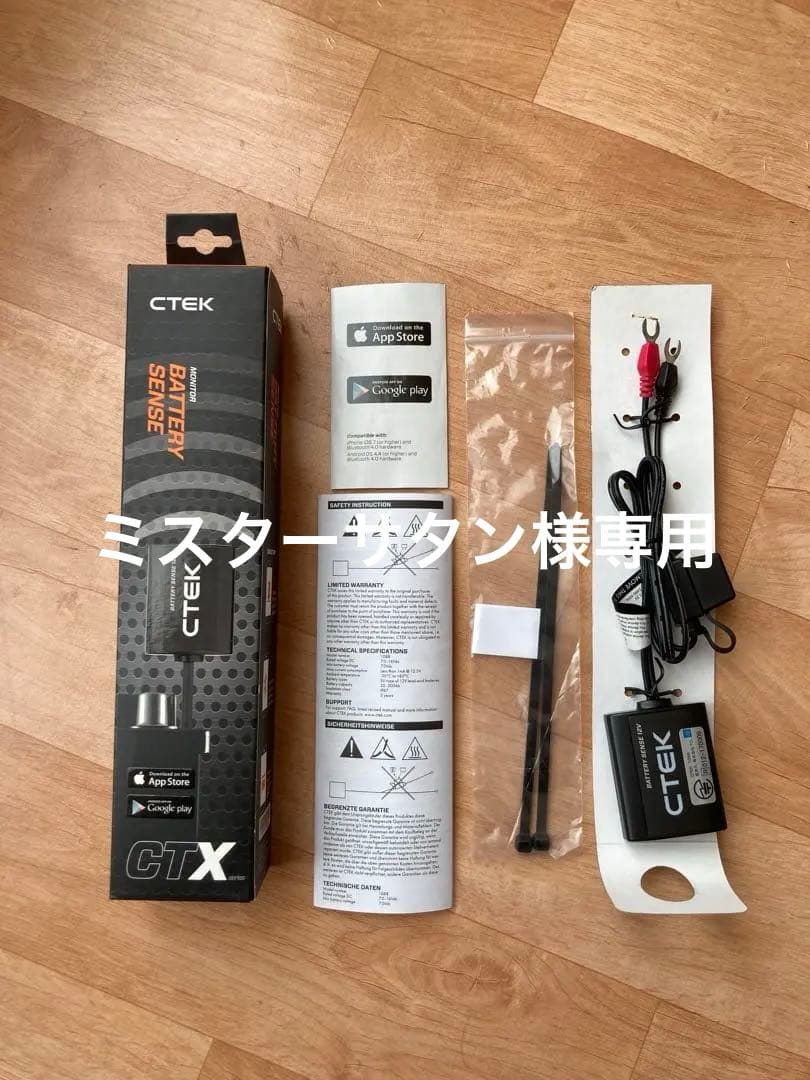 CTEKバッテリーセンス