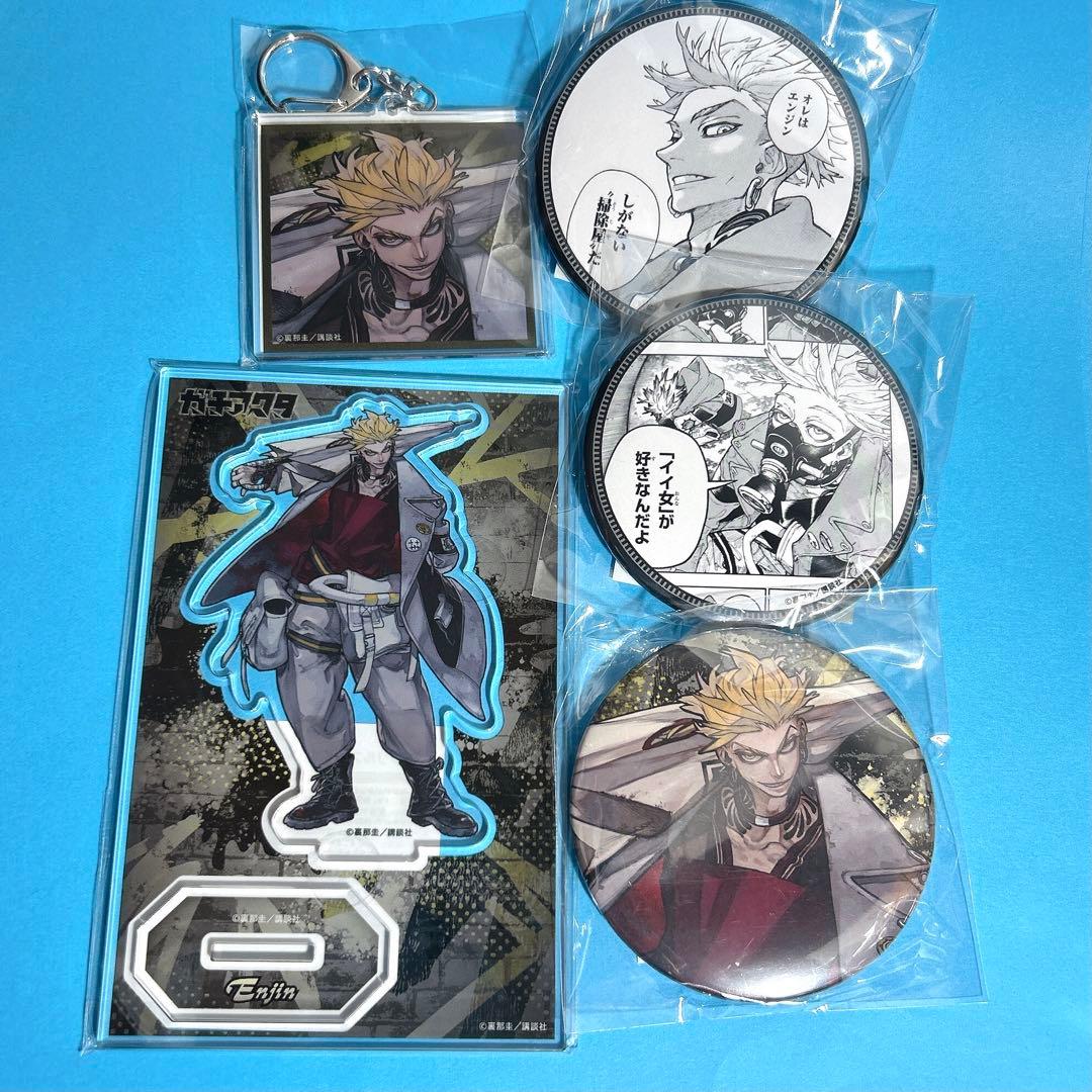 1. エンジン　ガチアクタ　くじ引き堂　缶バッジ　フィギュア　キーホルダー