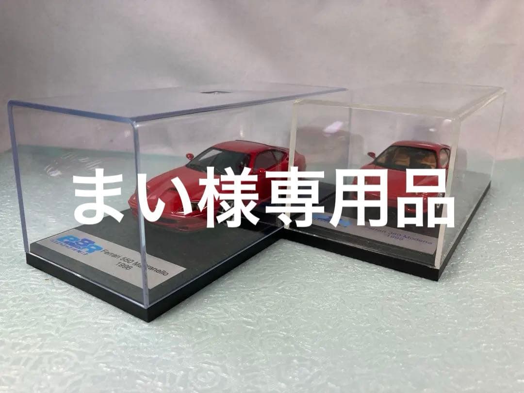 専用品BBR Ferrari 550マラネロ&360 Modena 2台セット