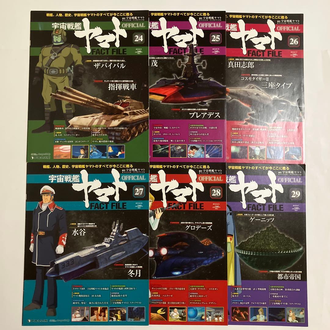 宇宙戦艦ヤマト OFFICIAL FACT FILE 72冊セット