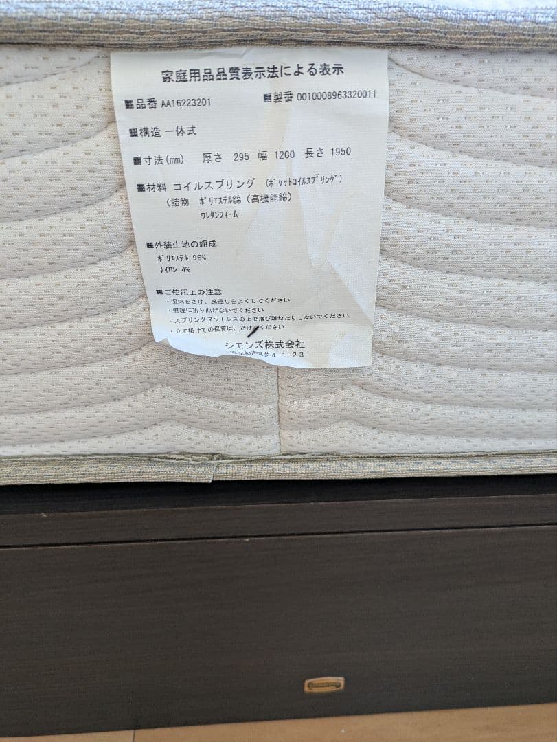 たこさん専用シモンズ　セミダブルマットレス