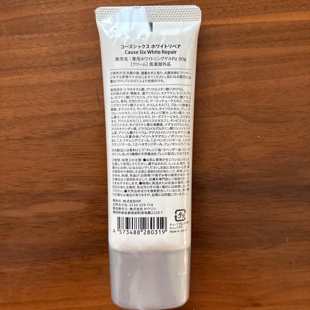 コーズシックスホワイトリペア　 50g