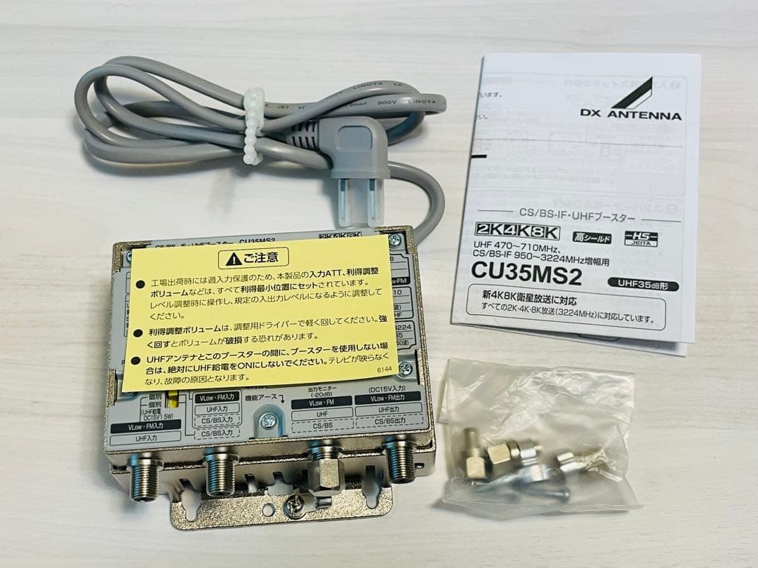 DXアンテナ CS/BS-IF・UHFブースター CU35MS2