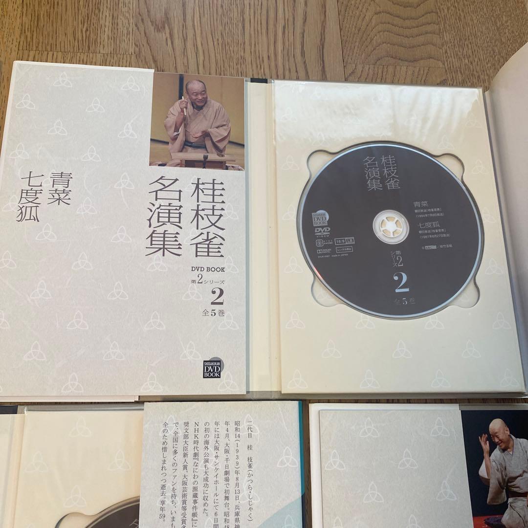 桂枝雀　名演集 DVDBOOK 第2シリーズ 全5巻　帯付き　落語