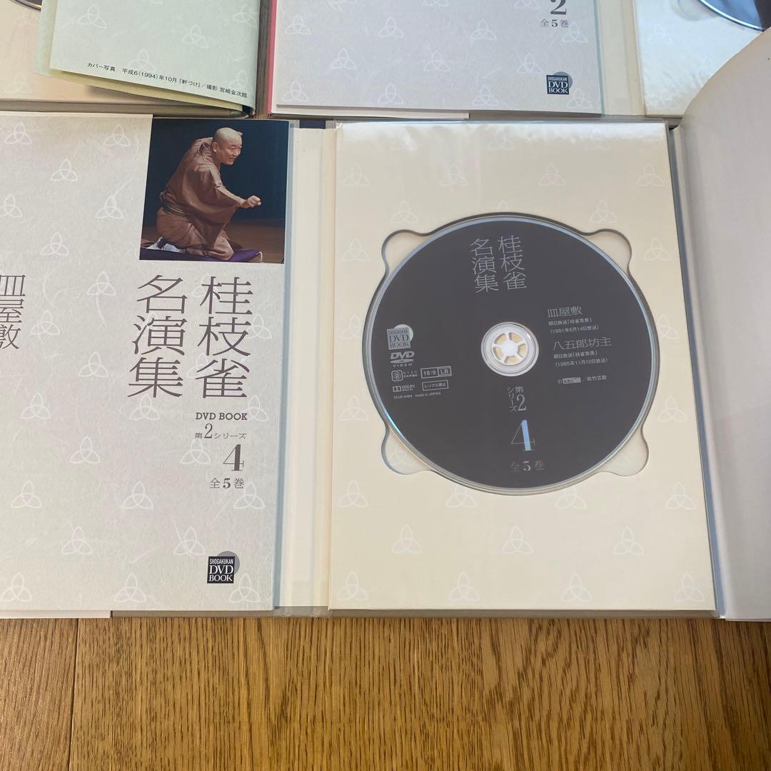 桂枝雀　名演集 DVDBOOK 第2シリーズ 全5巻　帯付き　落語