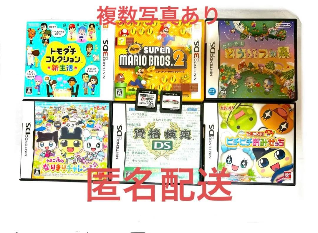 3DS DS カセット　ソフト　たまごっち　マリオ　トモコレ　どう森　大人検定