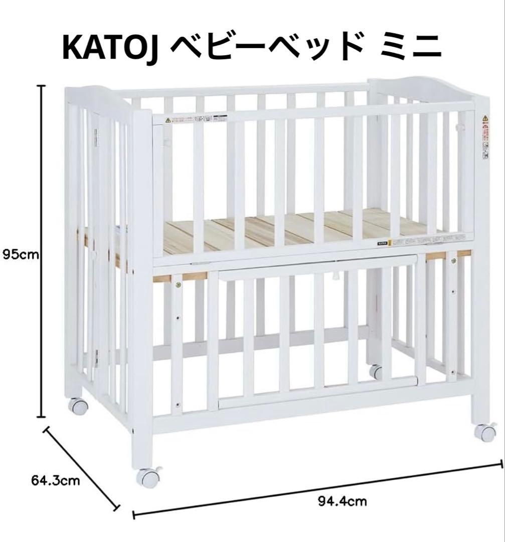 カトージ ベビーベッド ミニサイズ 折り畳み ホワイト